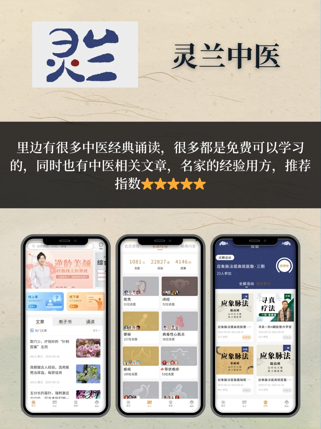 收藏!!9️⃣个学习中医养生的宝藏APP❗️