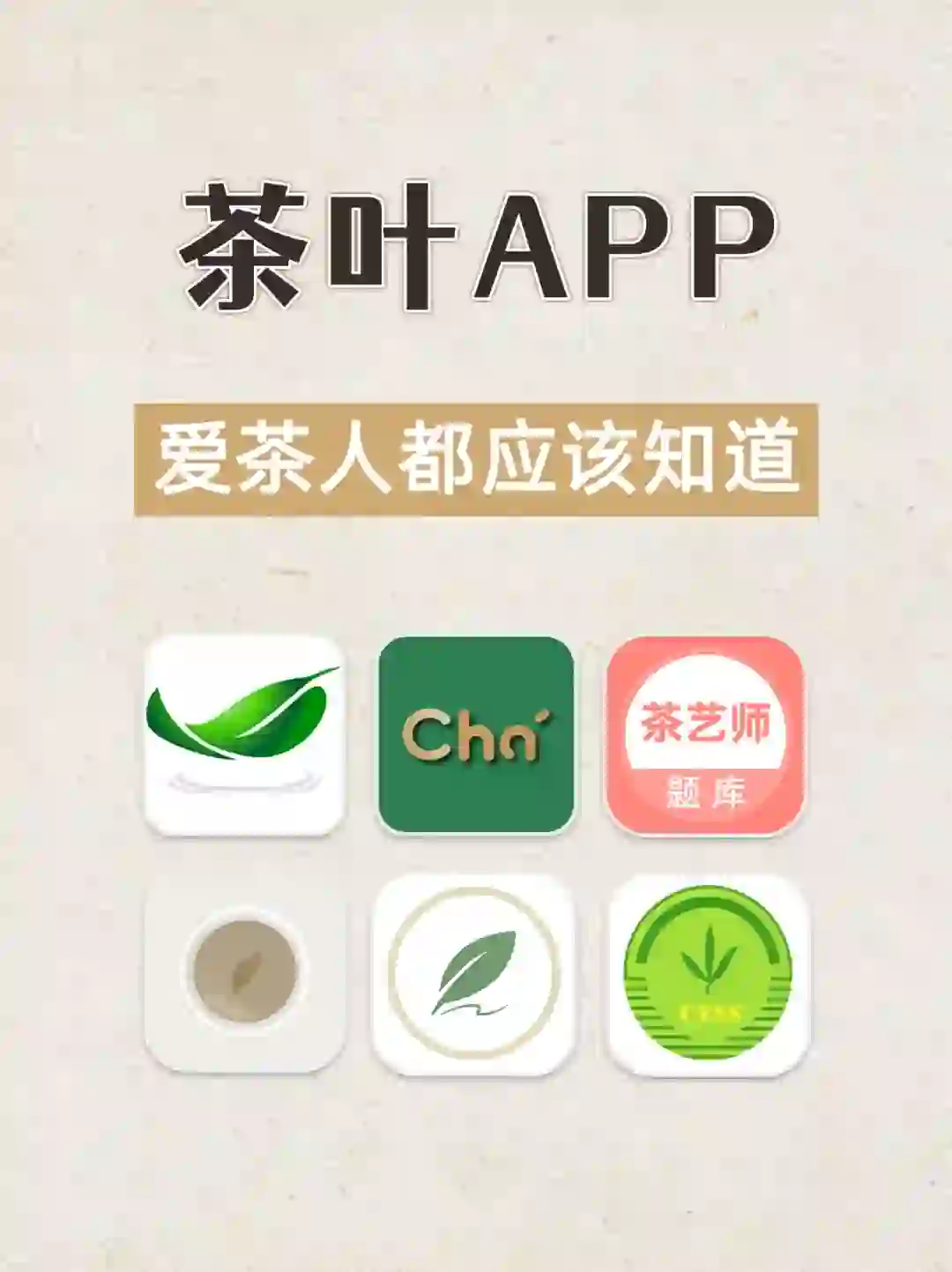 爱喝茶的人不要错过，这6个学茶APP太实用了