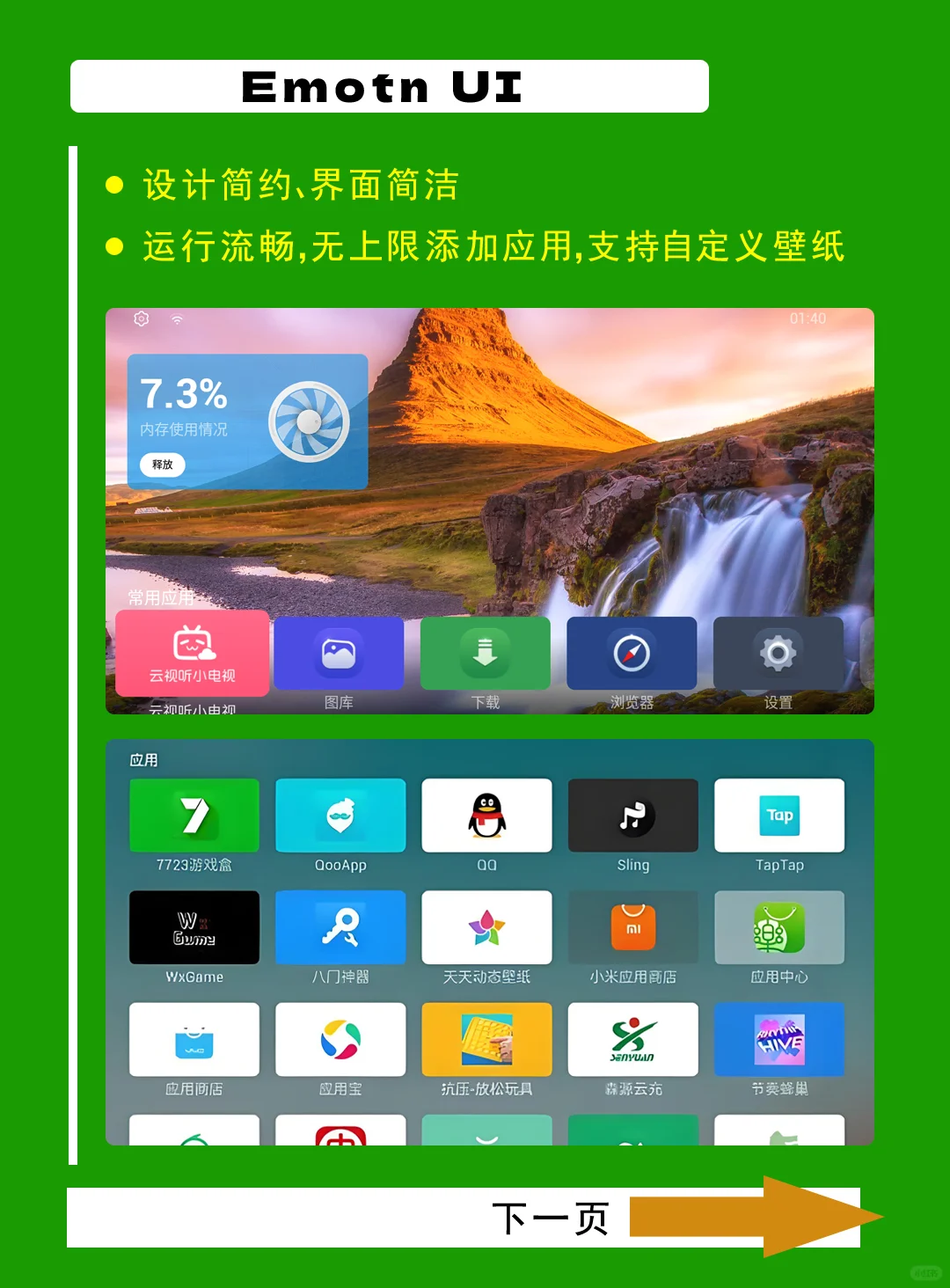 四款好用的常见机顶盒桌面软件