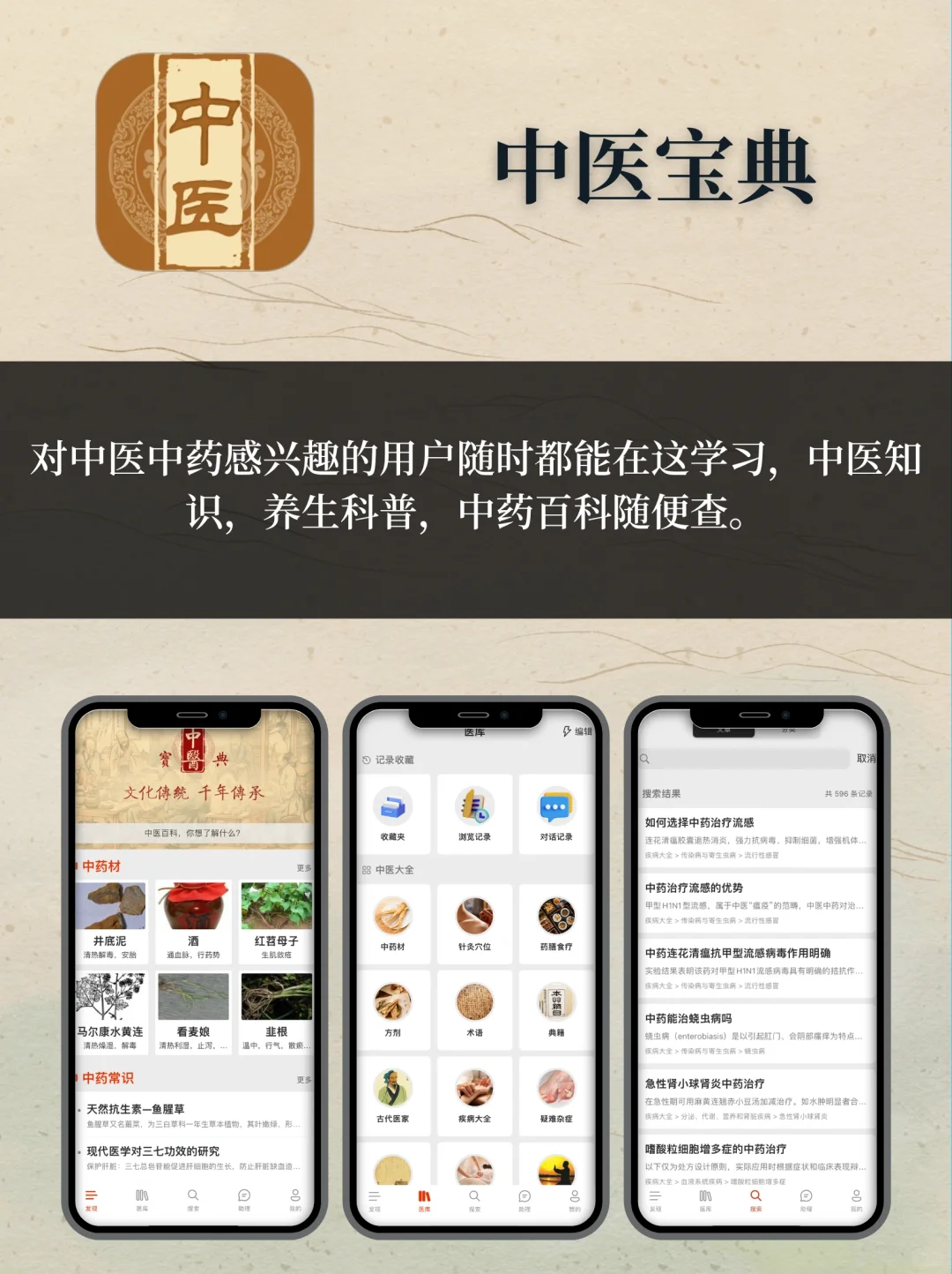收藏!!9️⃣个学习中医养生的宝藏APP❗️