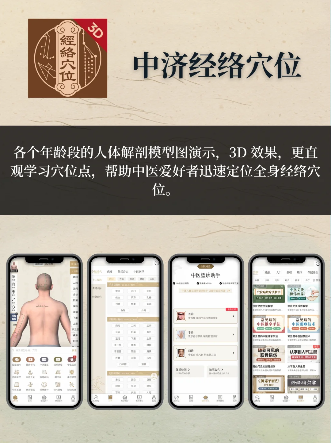 收藏!!9️⃣个学习中医养生的宝藏APP❗️