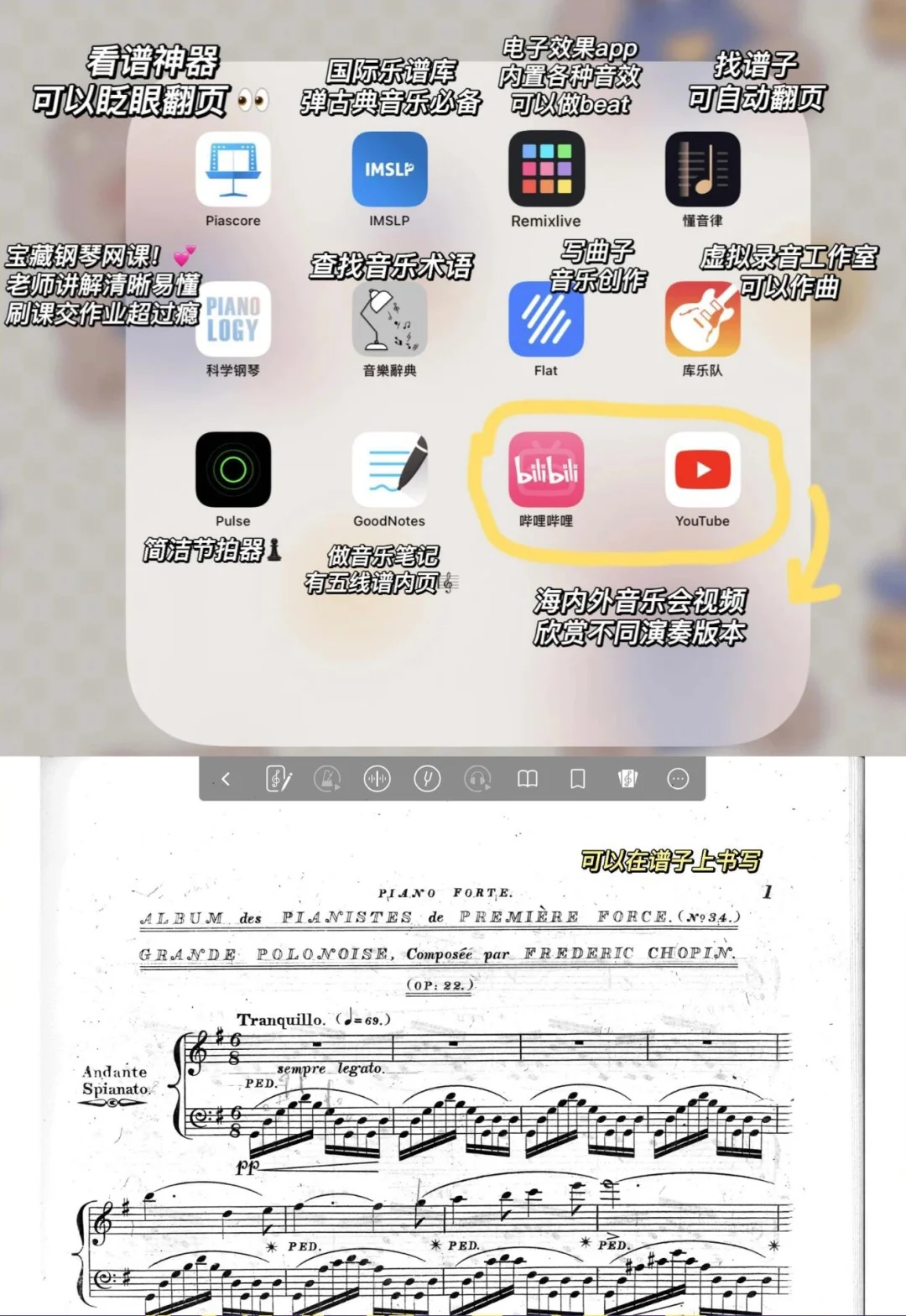 经验+干货｜学习钢琴的宝藏app良心推荐|||