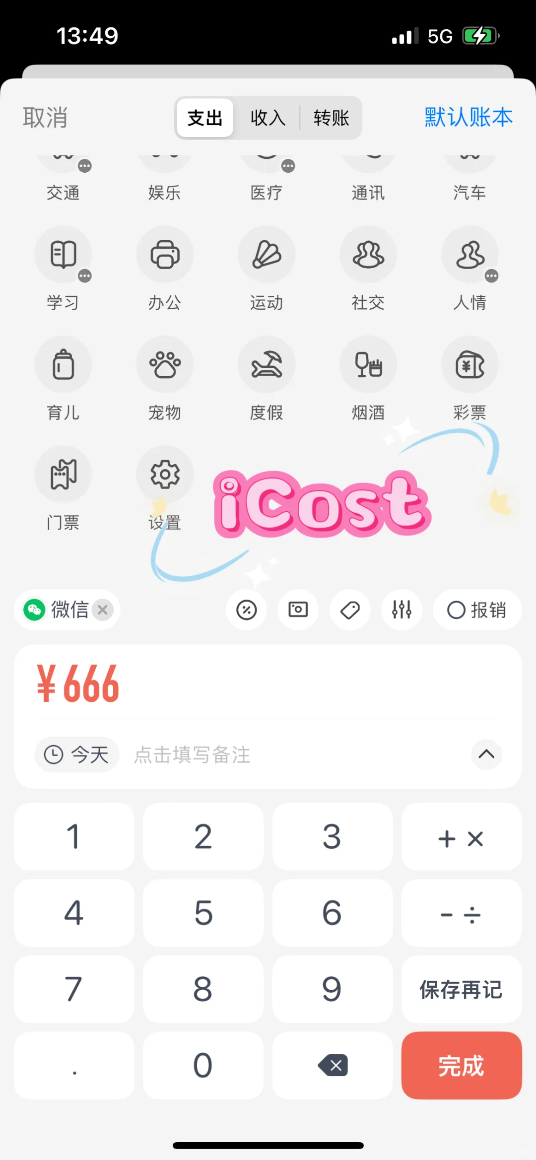 替大家试过了｜9款记账APP