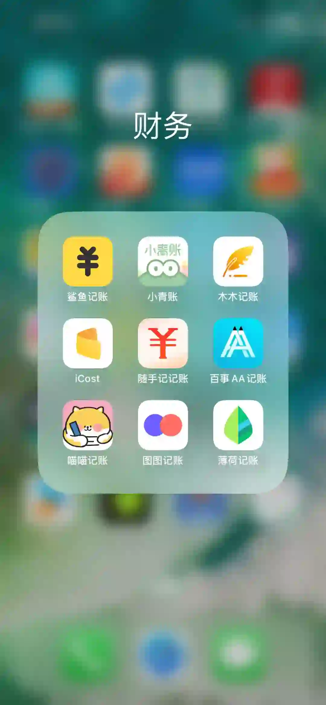 替大家试过了｜9款记账APP