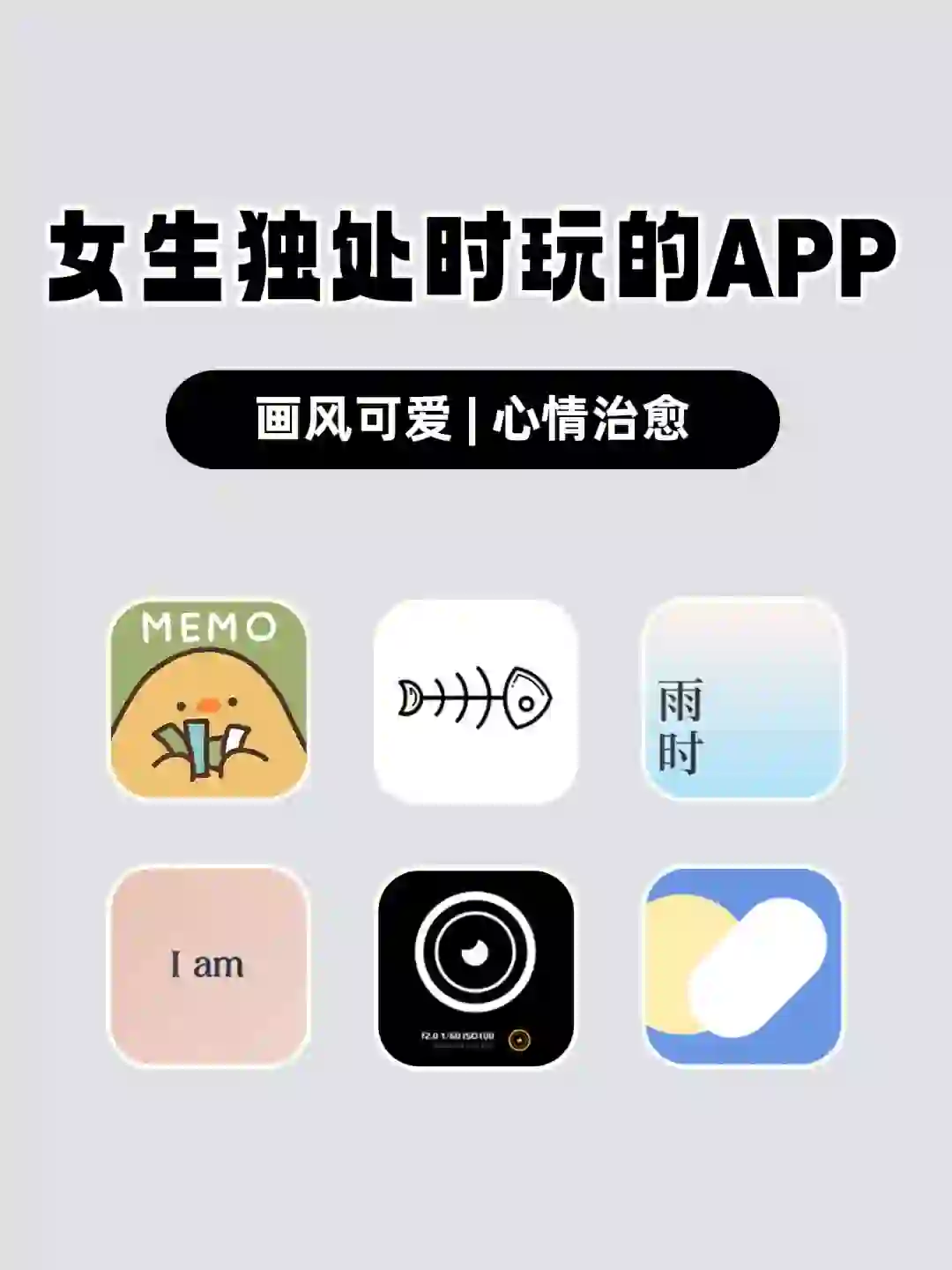 女生独处时可以玩的APP
