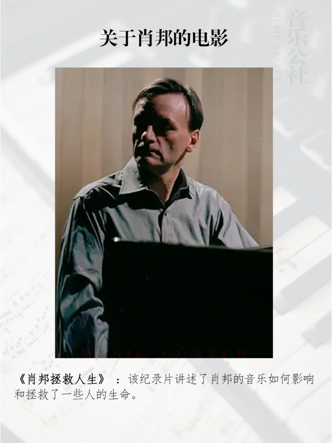 推荐一些关于肖邦的电影