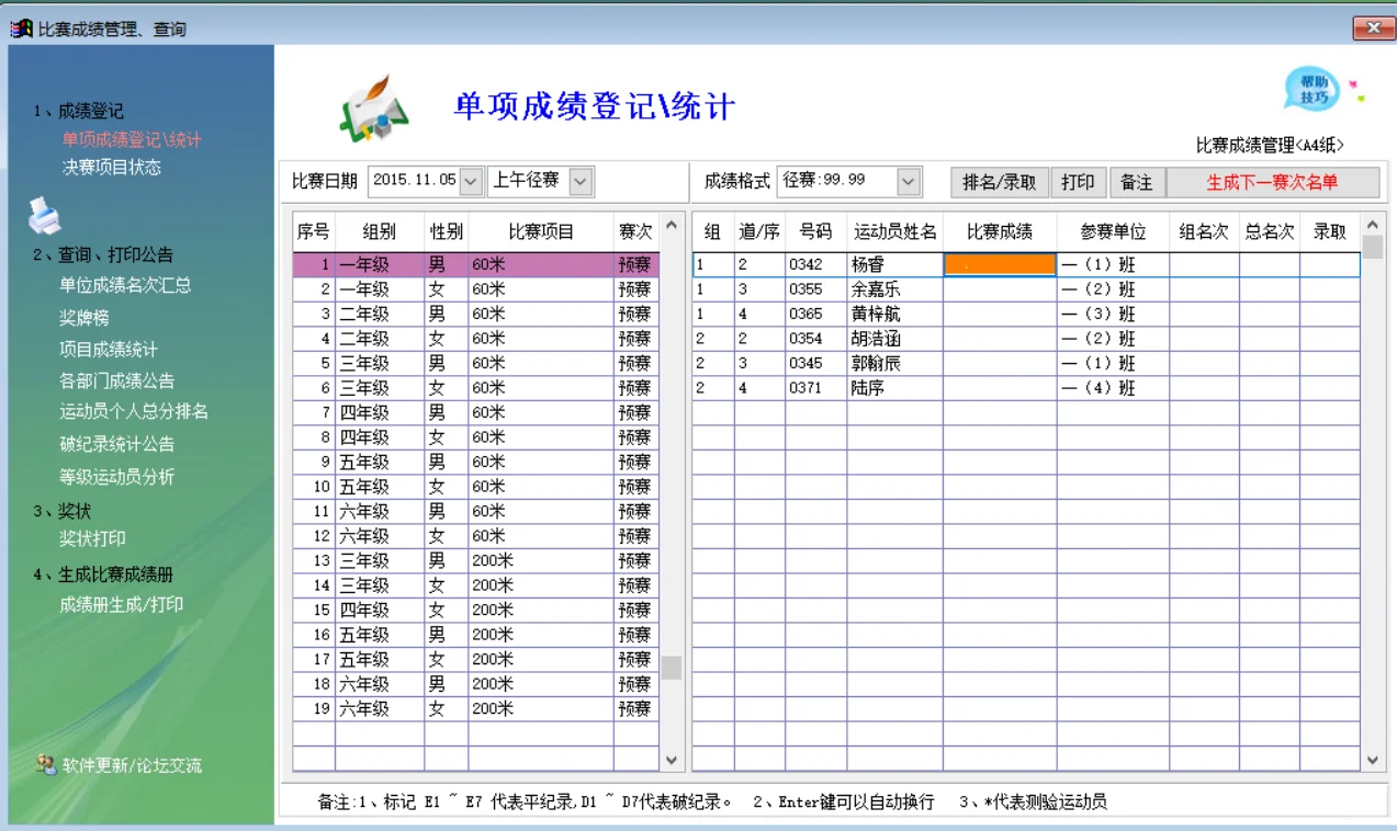 推荐给所有体育老师这几款运动会编排软件