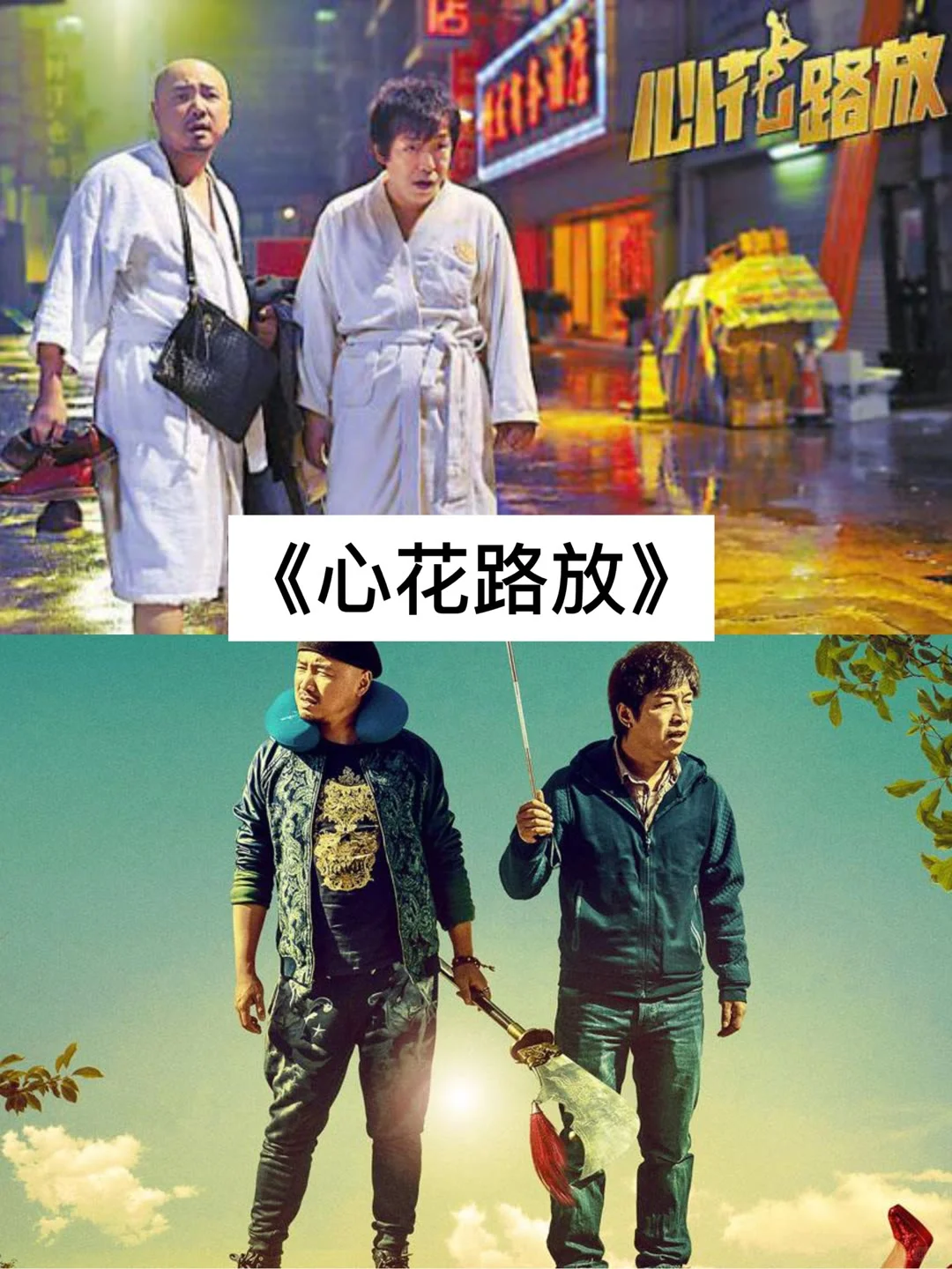 推荐13部搞笑电影❗️❗️❗️你都看过哪几部🔥🔥