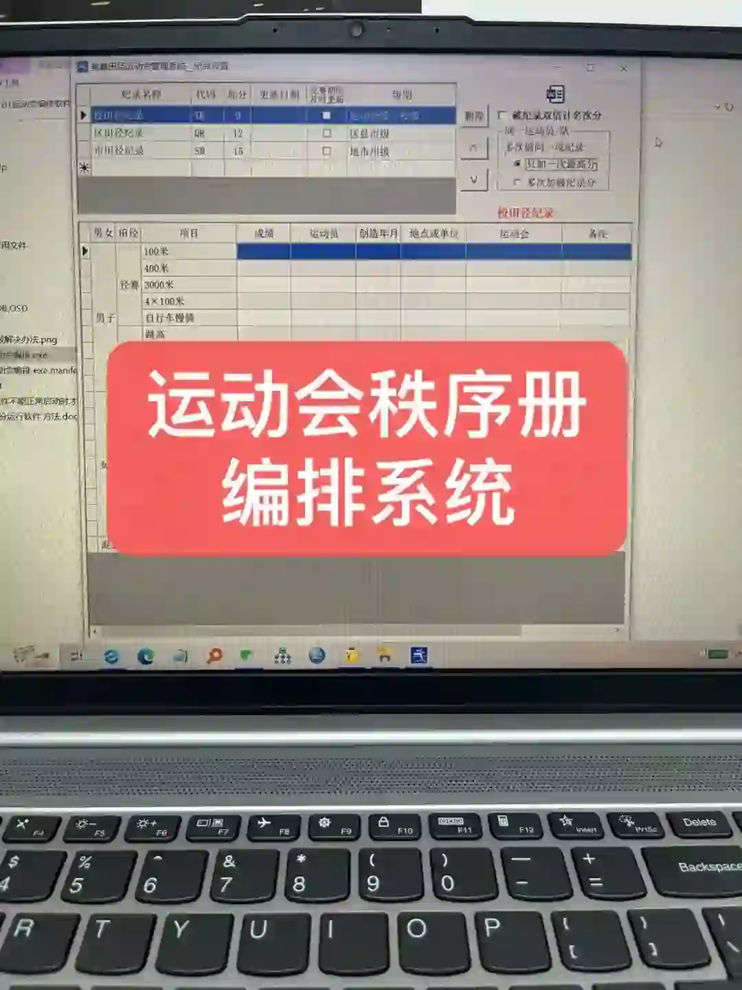 推荐给所有体育老师这几款运动会编排软件