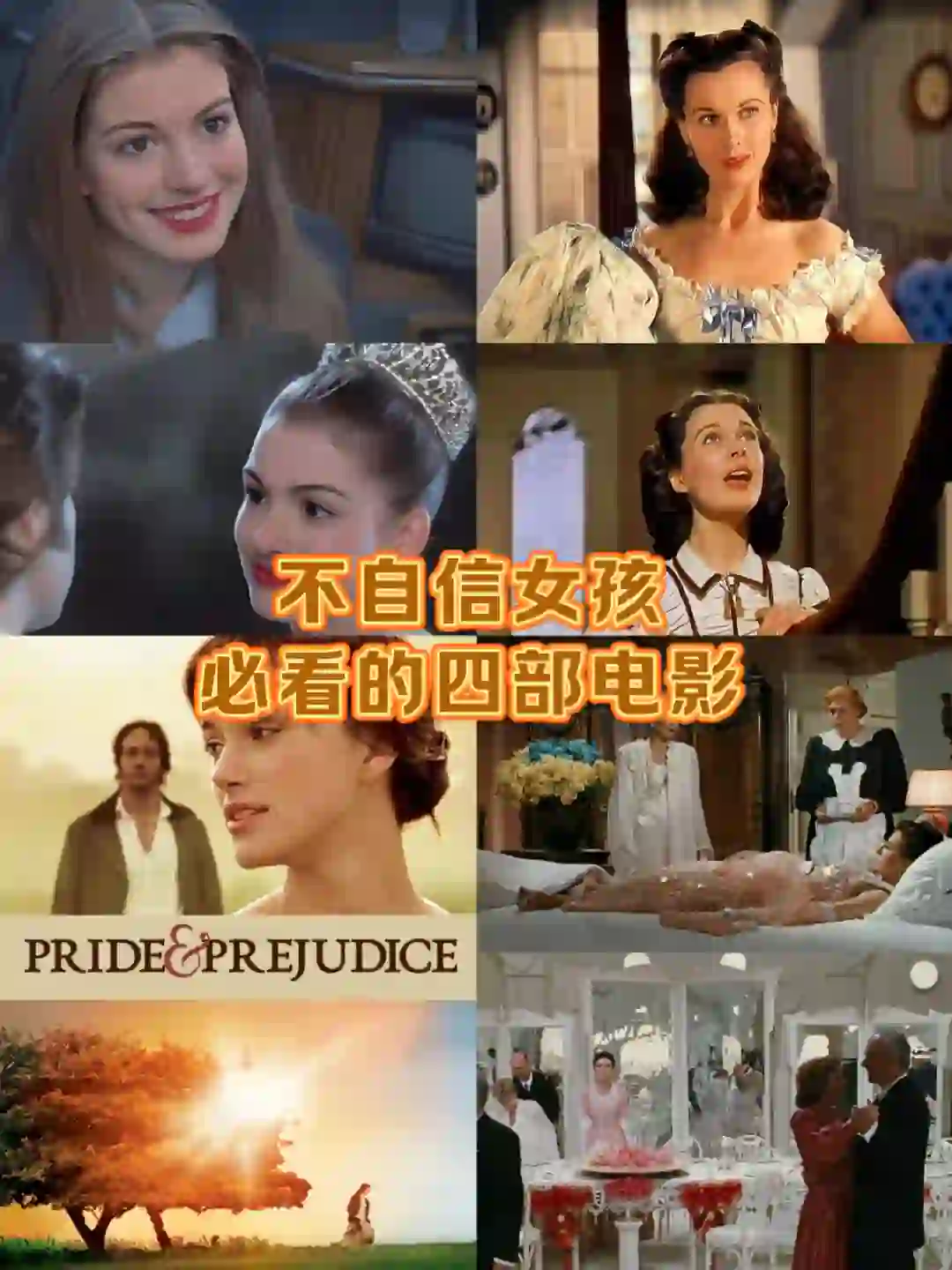 🔥推荐不自信女孩必看的几部电影 评分极高