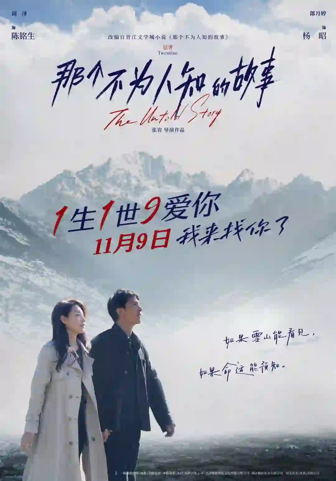 那个不为人知的故事， 1️⃣生1️⃣世，9️⃣爱你。