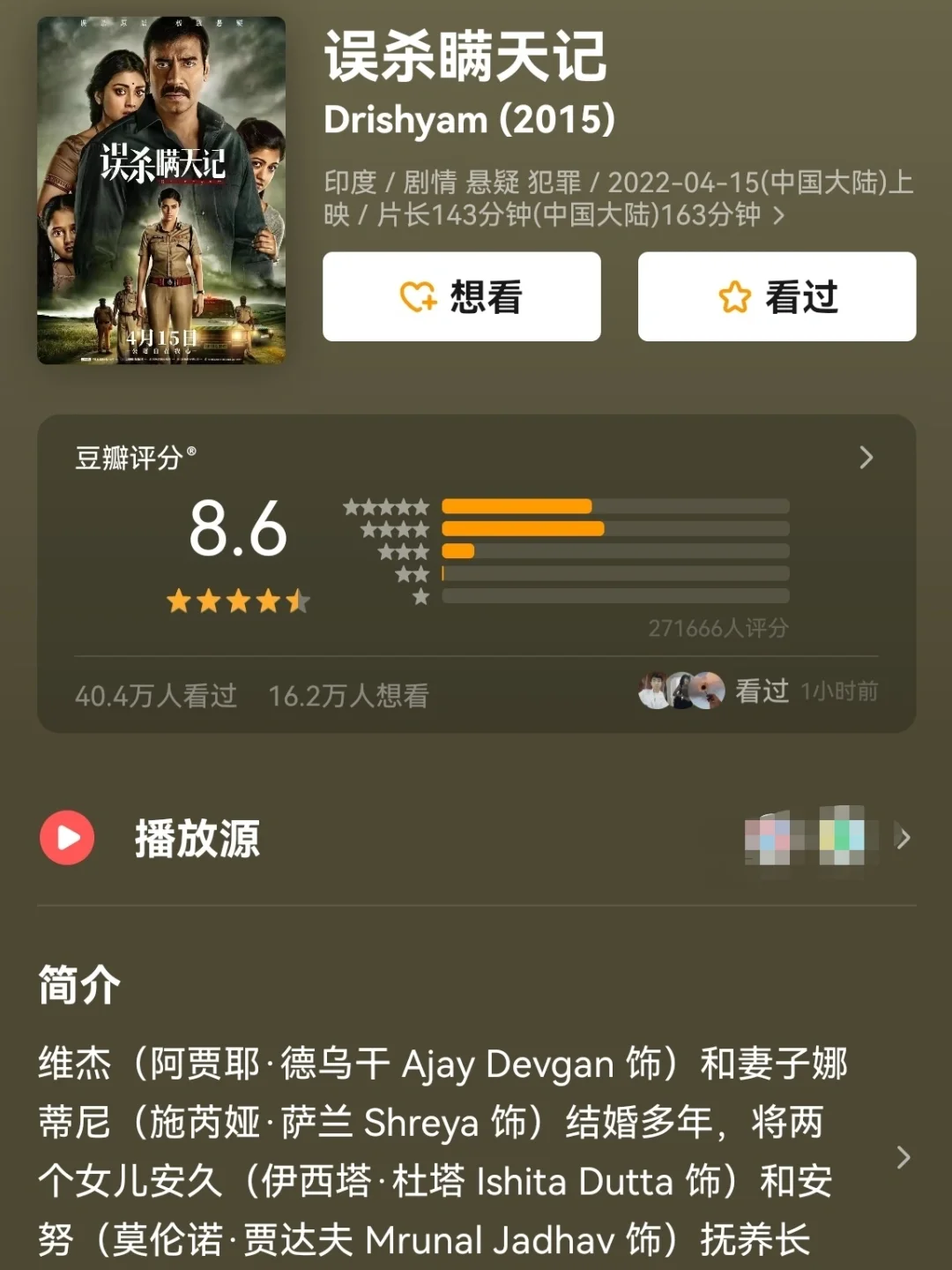 事情要从我看了一部电影说起