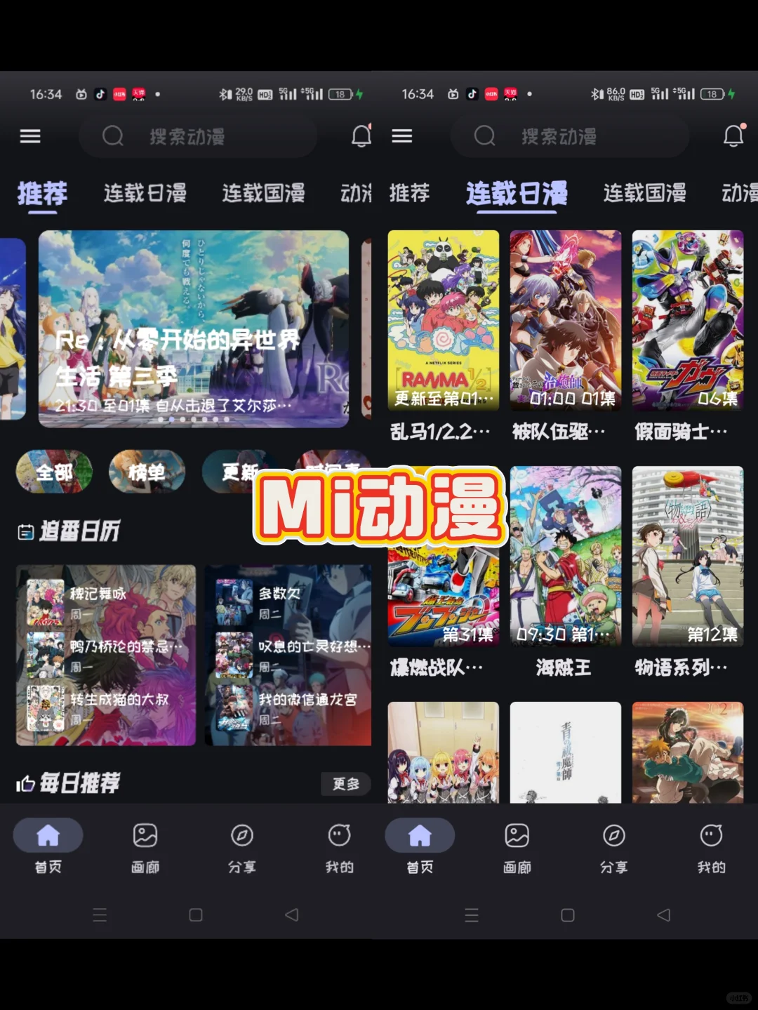 追番软件中的最好用的几个，谁还没有啊！！