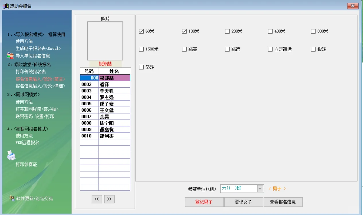 推荐给所有体育老师这几款运动会编排软件