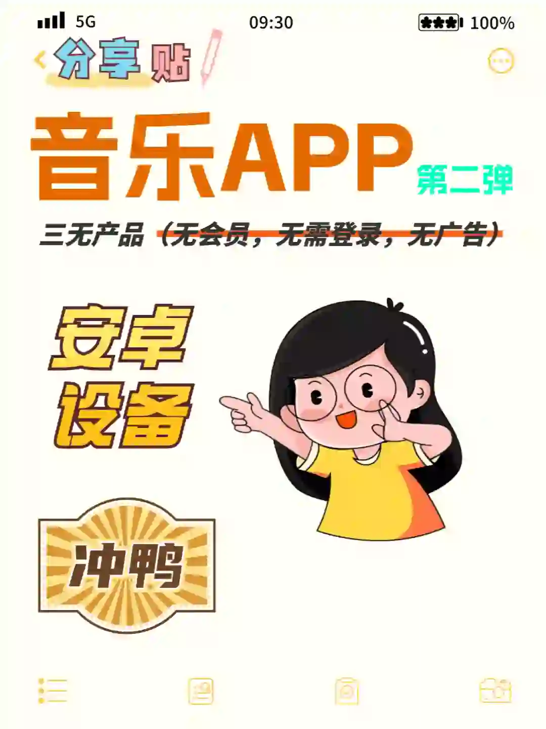 2024宝藏音乐软件！让你的耳朵怀孕！🎶