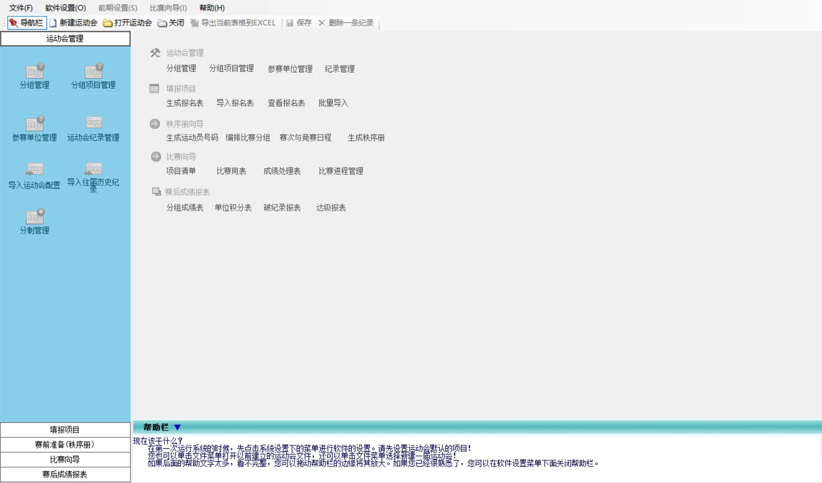 推荐给所有体育老师这几款运动会编排软件