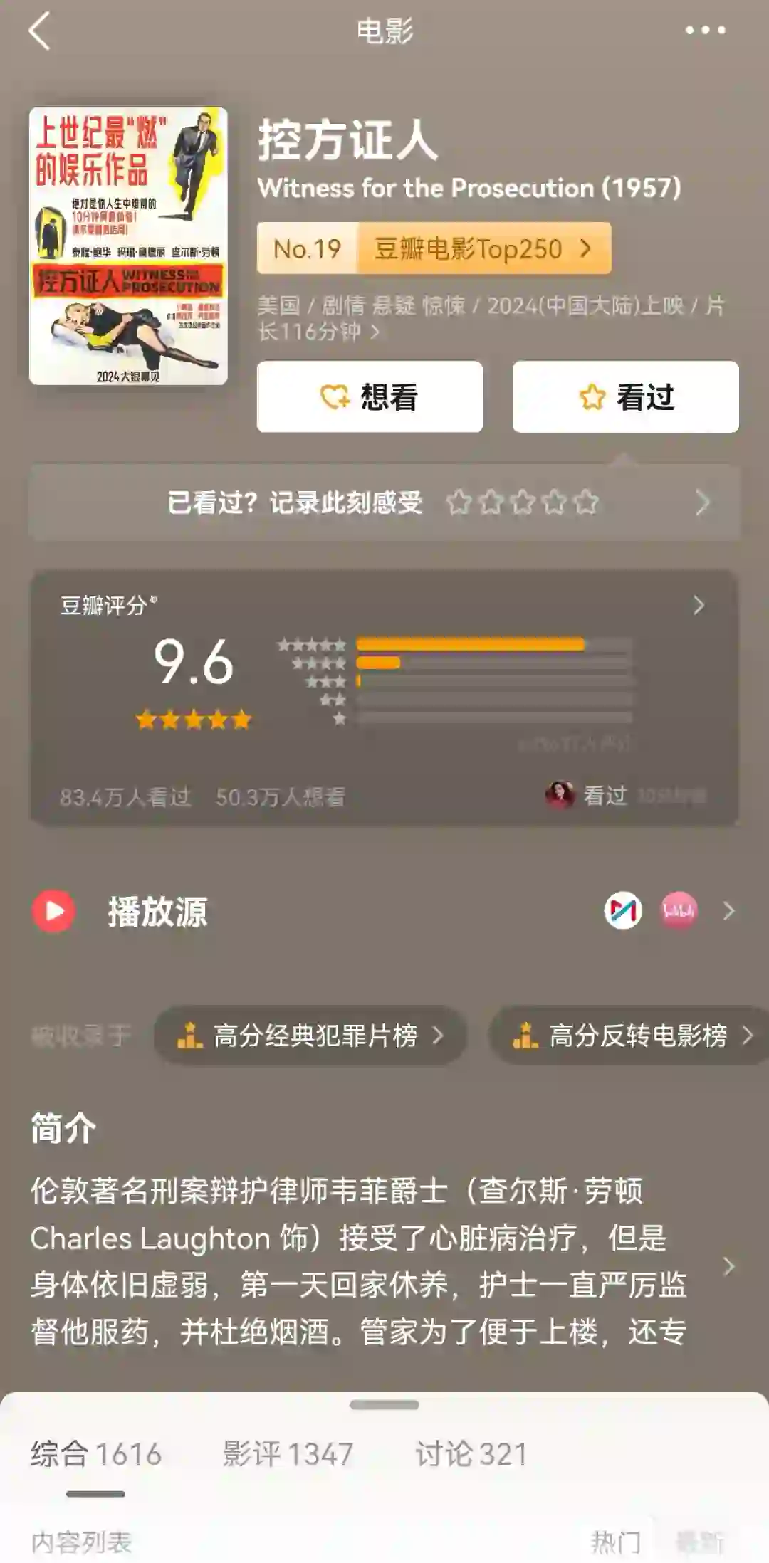 豆瓣评分9.6，堪称无限反转烧脑剧之最‼️
