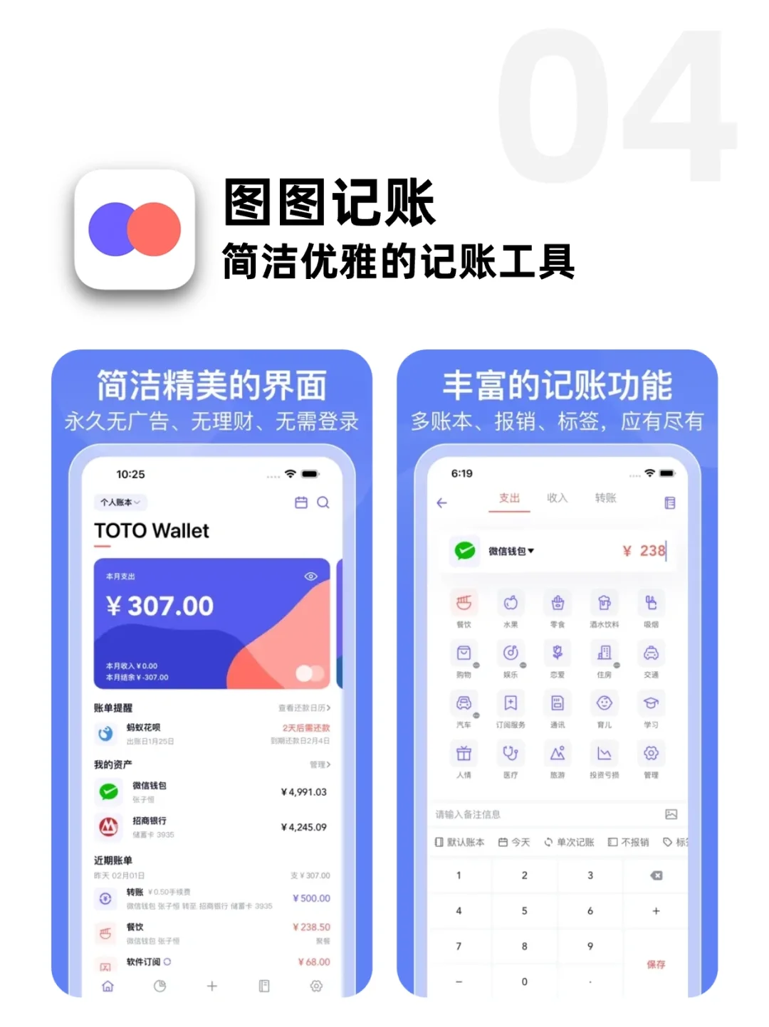 闭眼选！终于找到好用的记账app了👋