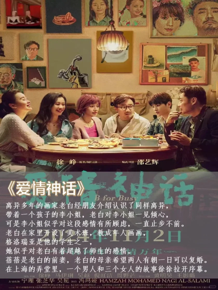 观影指南🎬11月待上映电影❗️看这一篇就够了