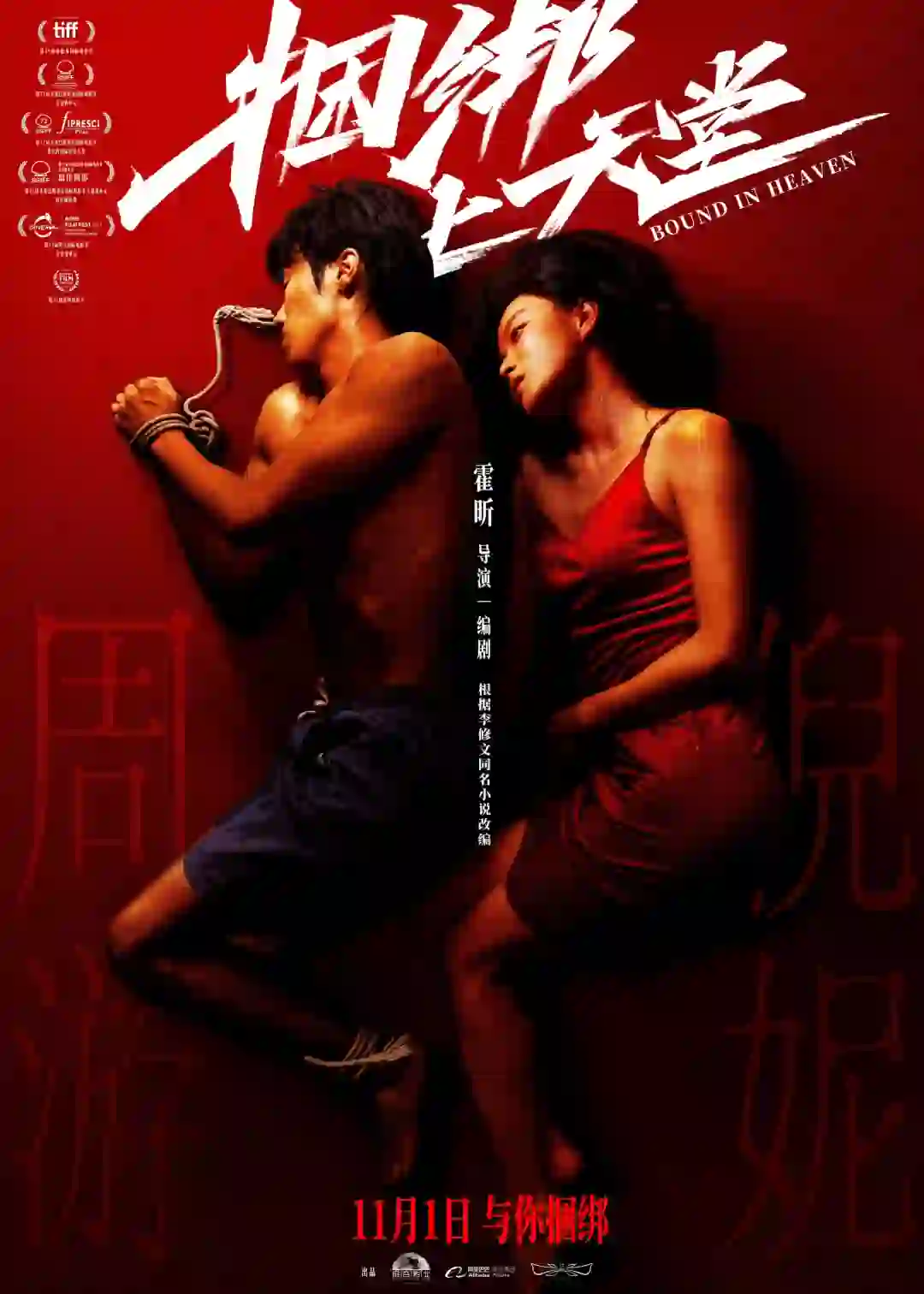 🎬电影推荐 | 《捆绑上天堂》