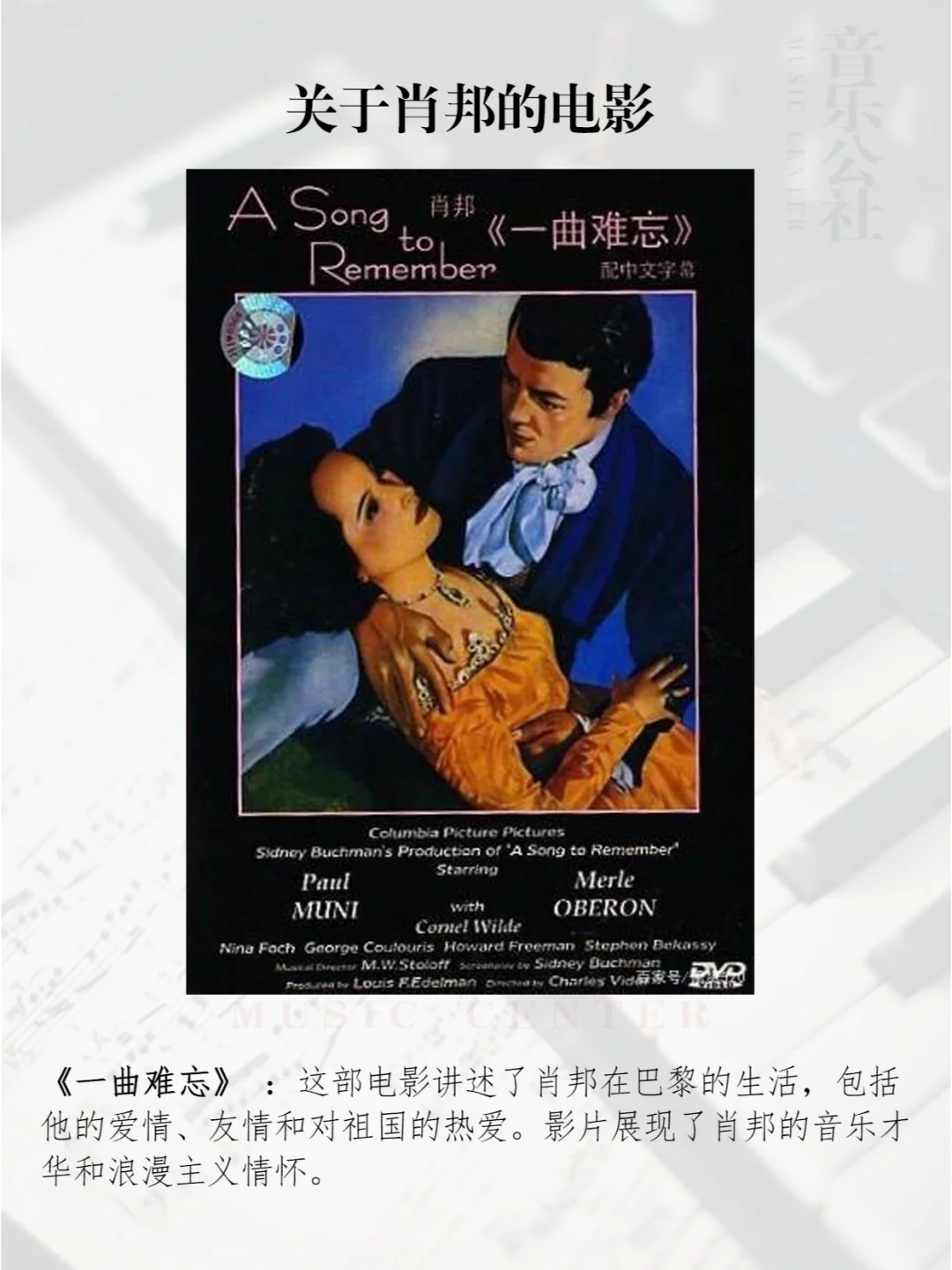 推荐一些关于肖邦的电影