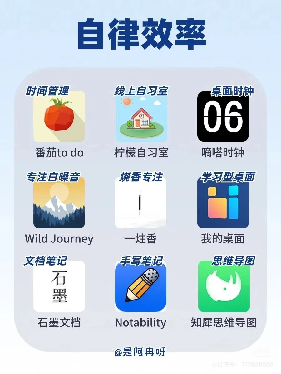 学生党必备好物软件！