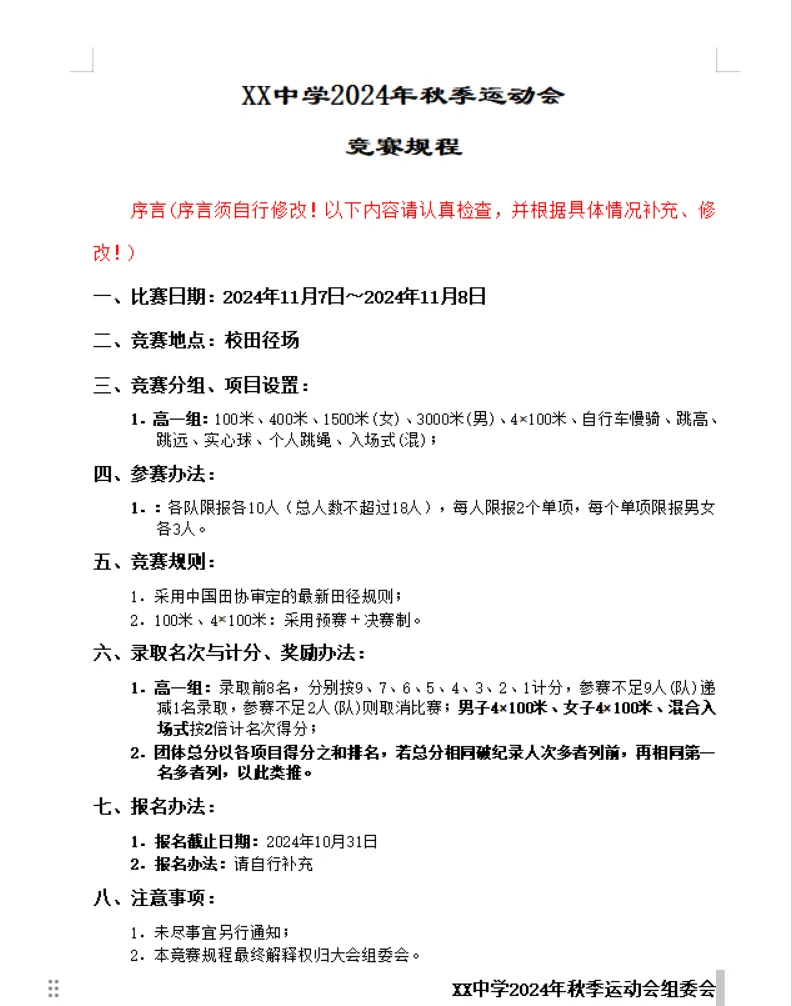 推荐给所有体育老师这几款运动会编排软件