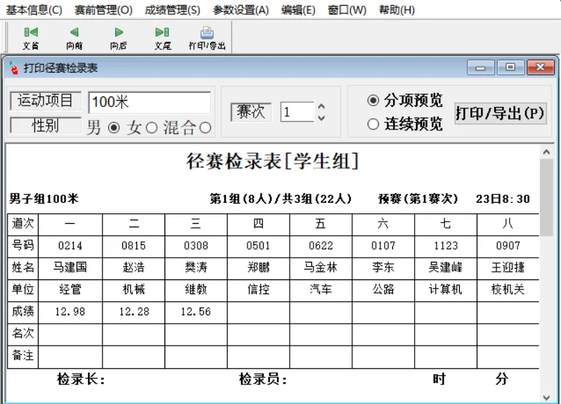 推荐给所有体育老师这几款运动会编排软件