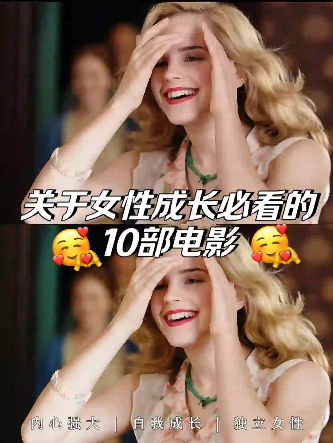 做自己大女主，女性成长必看的10部高分电影