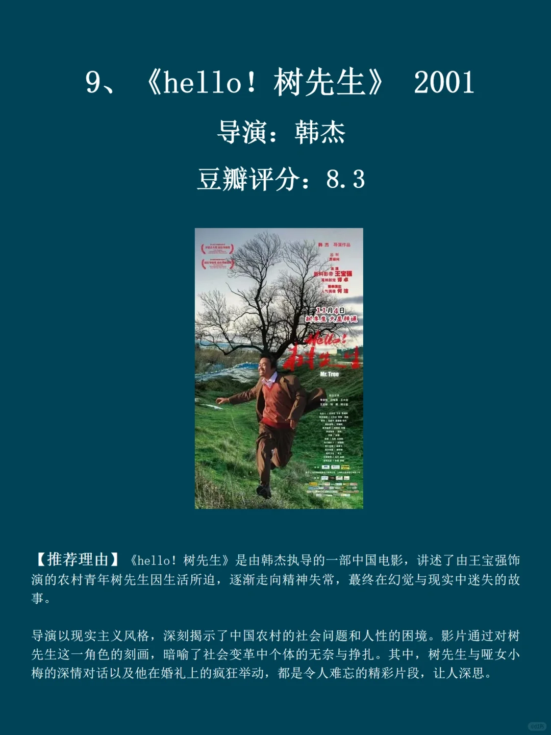 曾经差点因为片名，而错过的好电影🎬