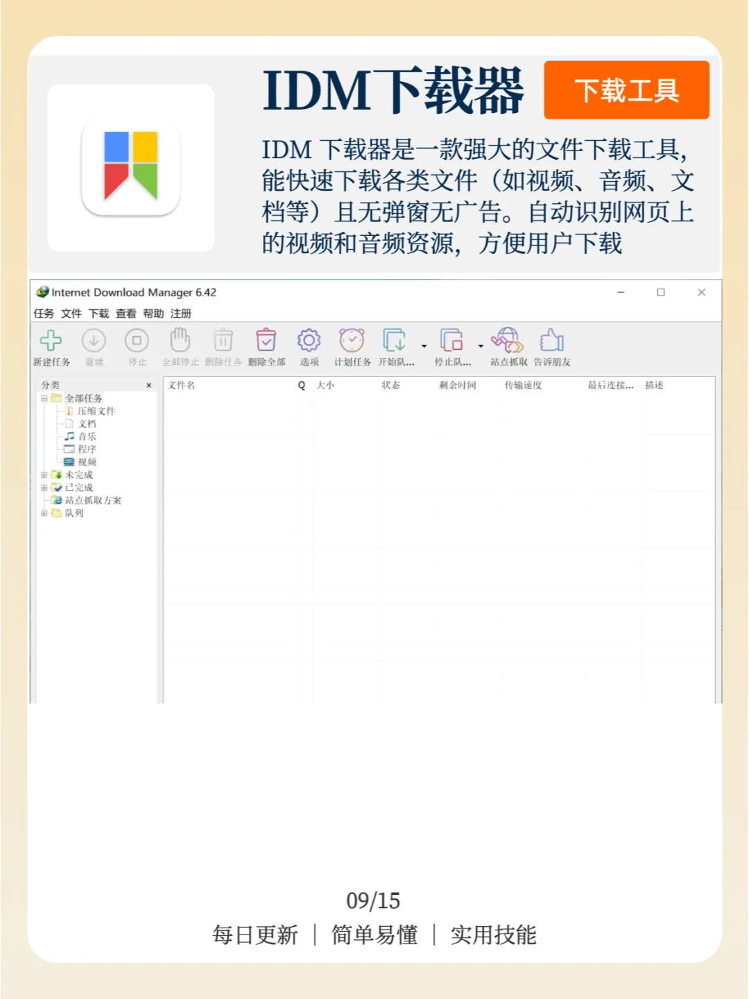 超级推荐,15款神级电脑装机必备实用软件