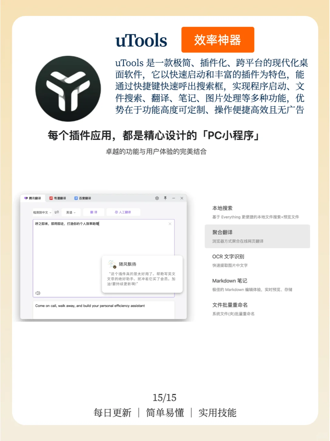 超级推荐,15款神级电脑装机必备实用软件