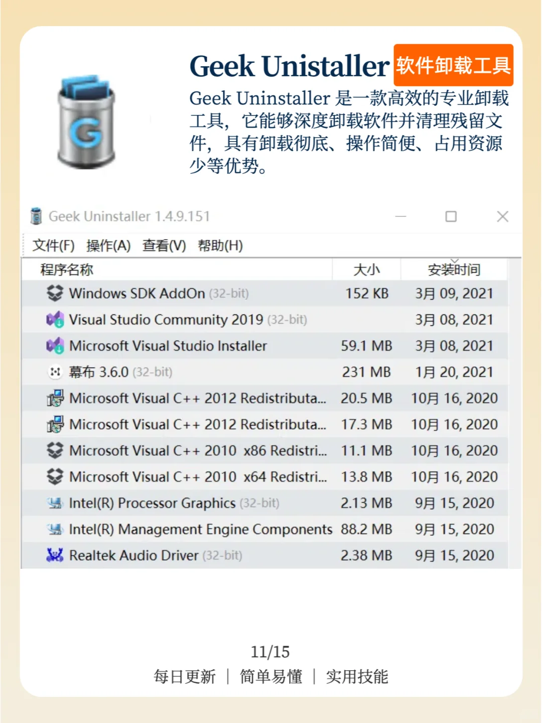 超级推荐,15款神级电脑装机必备实用软件