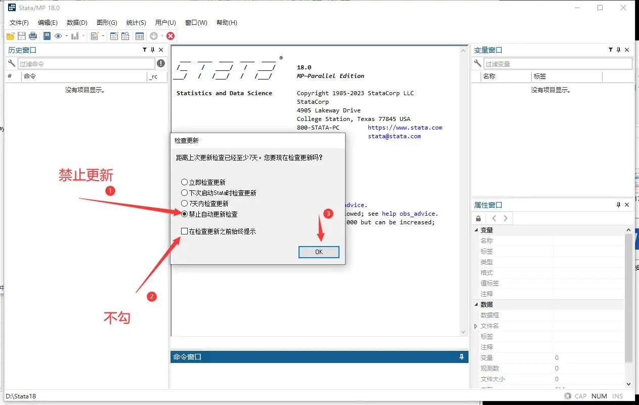 stata 18 17软件 安装包 下载安装教程远程
