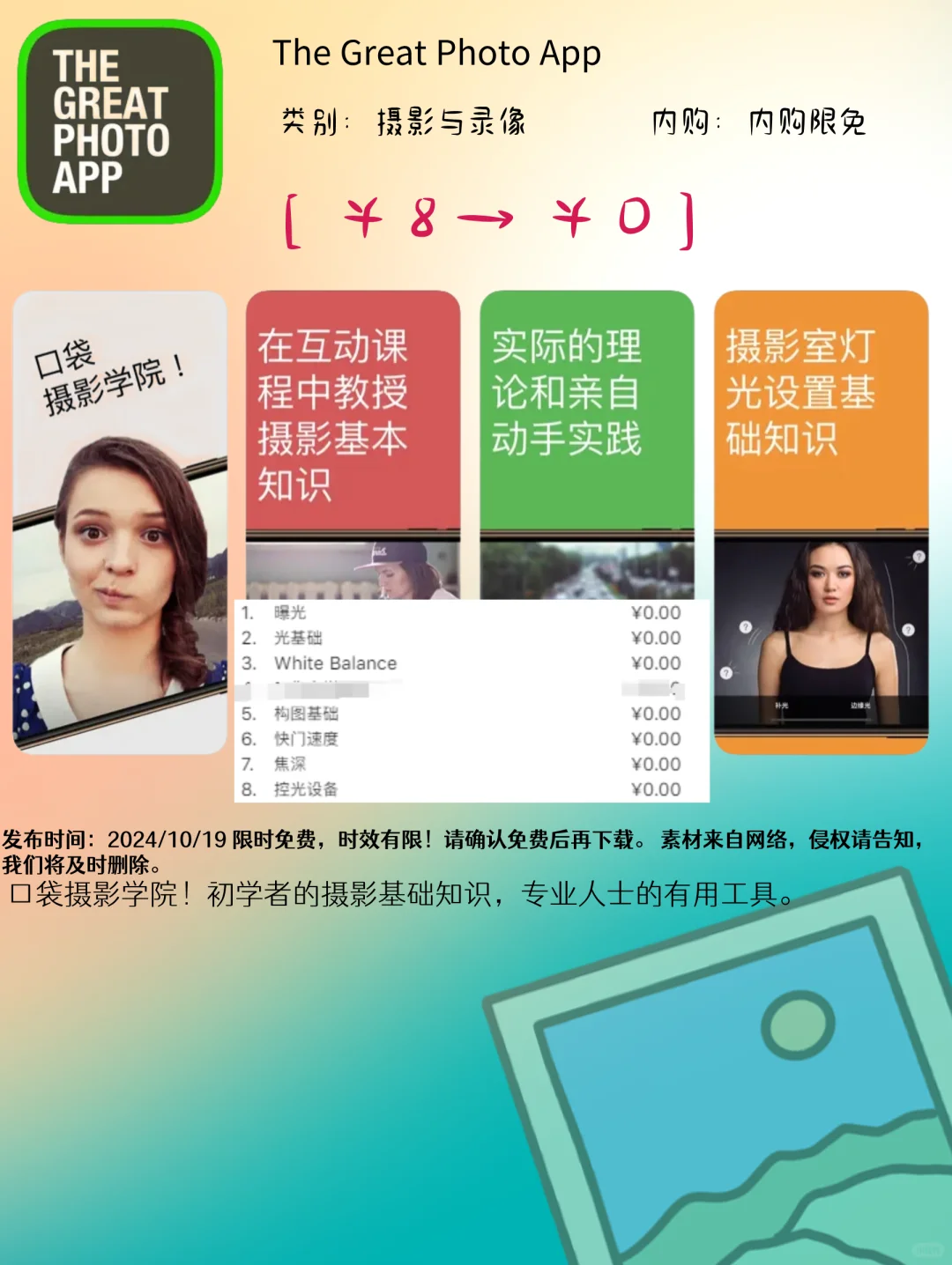 10.19 iOS限免:健康管理与效率工具应用集