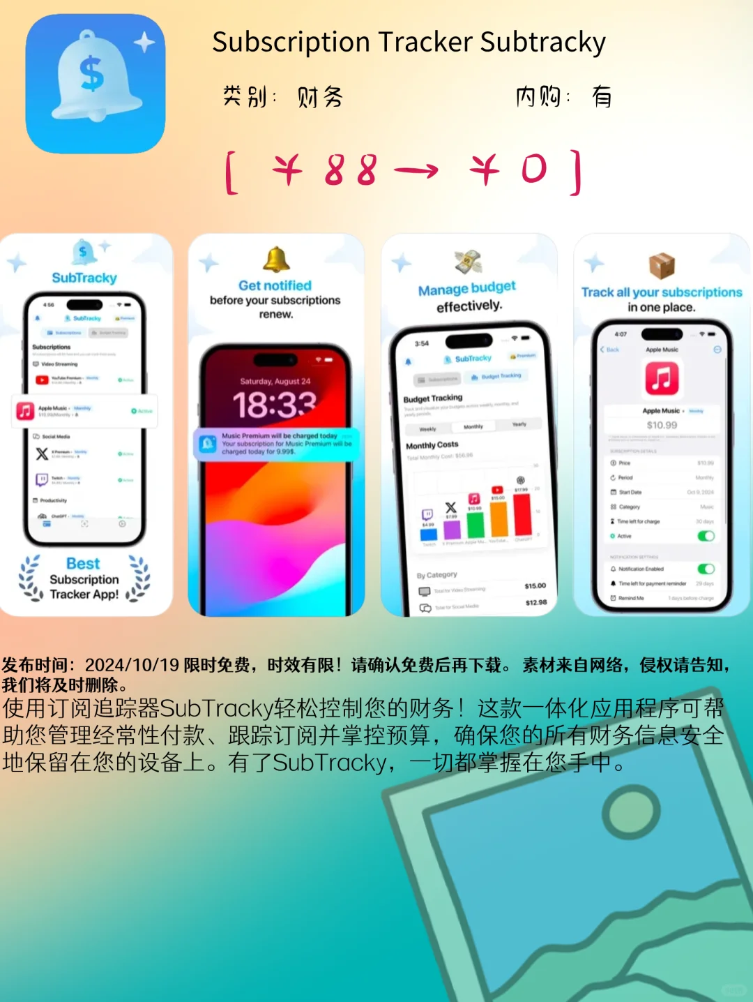 10.19 iOS限免:健康管理与效率工具应用集