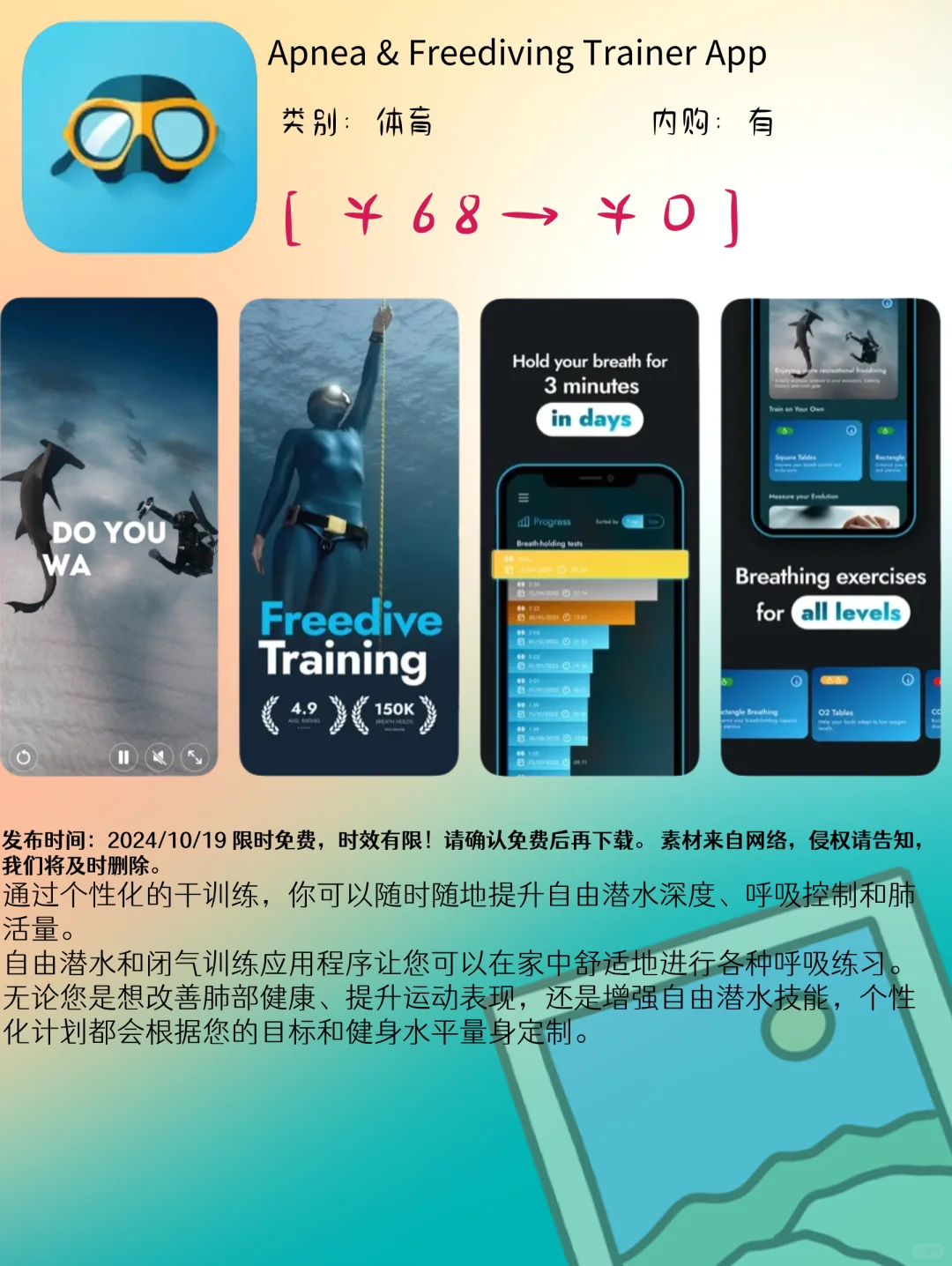10.19 iOS限免:健康管理与效率工具应用集