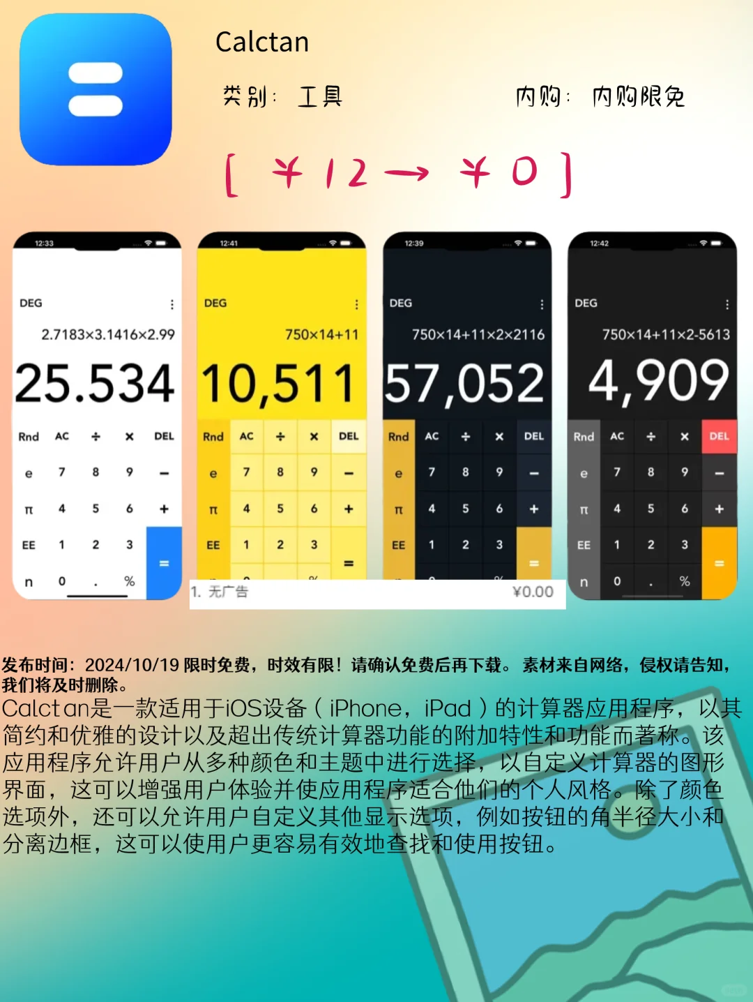 10.19 iOS限免:健康管理与效率工具应用集
