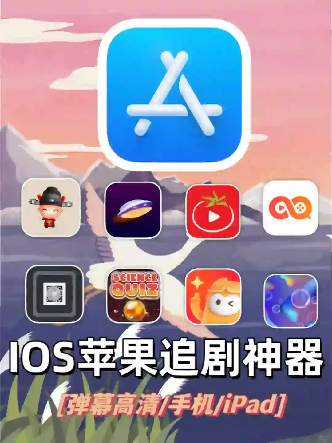 IOS苹果追剧软件推荐，压箱底