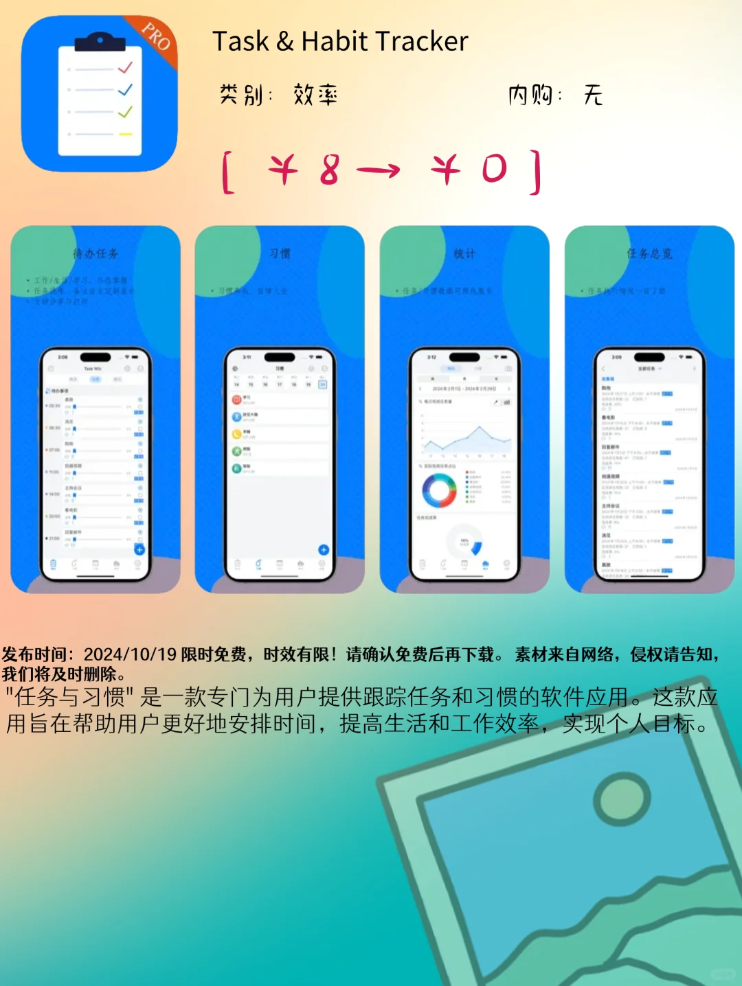 10.19 iOS限免:健康管理与效率工具应用集