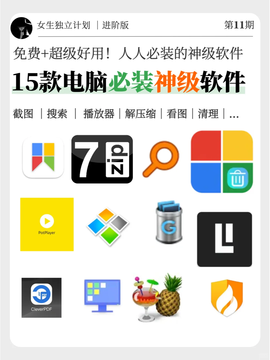 超级推荐,15款神级电脑装机必备实用软件