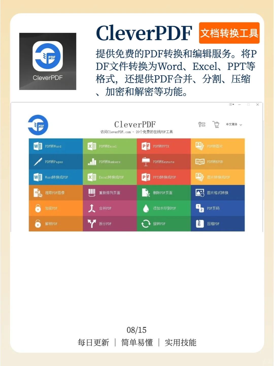 超级推荐,15款神级电脑装机必备实用软件
