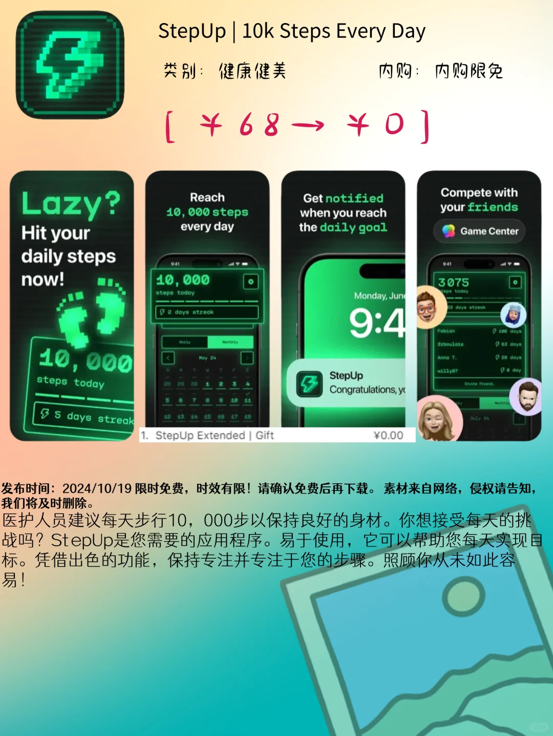 10.19 iOS限免:健康管理与效率工具应用集