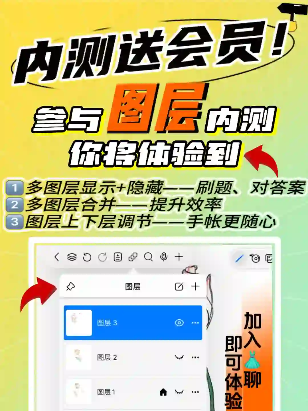 自由笔记iOS送会员！参与图层内测就送！