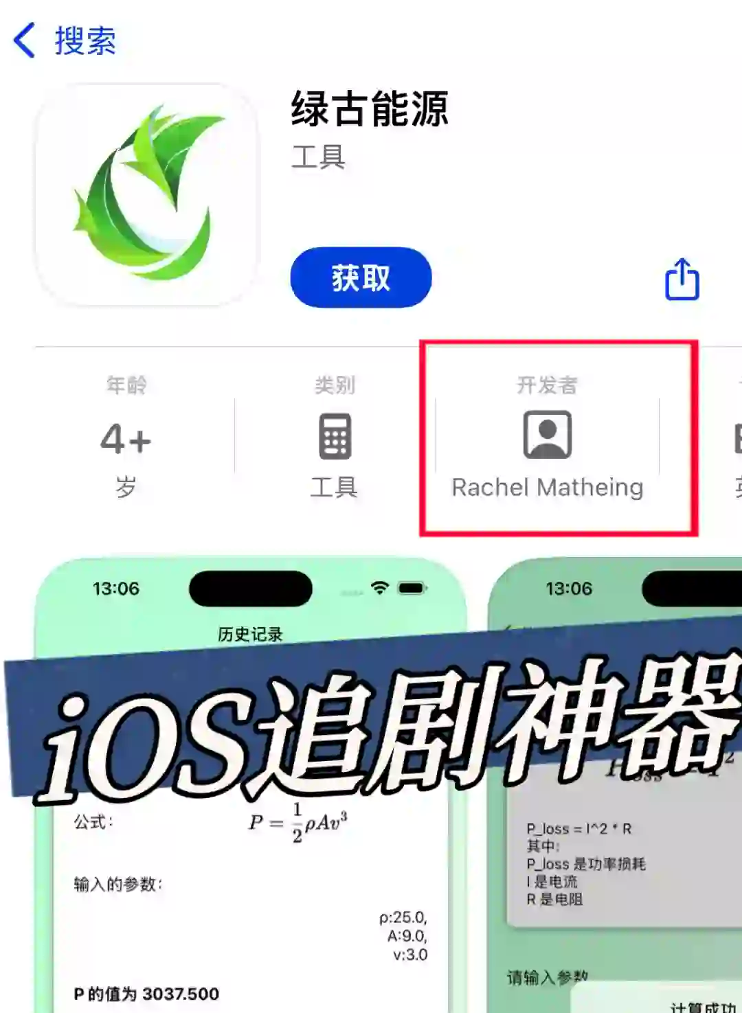 满分ios神器😍错过就太可惜了🎬