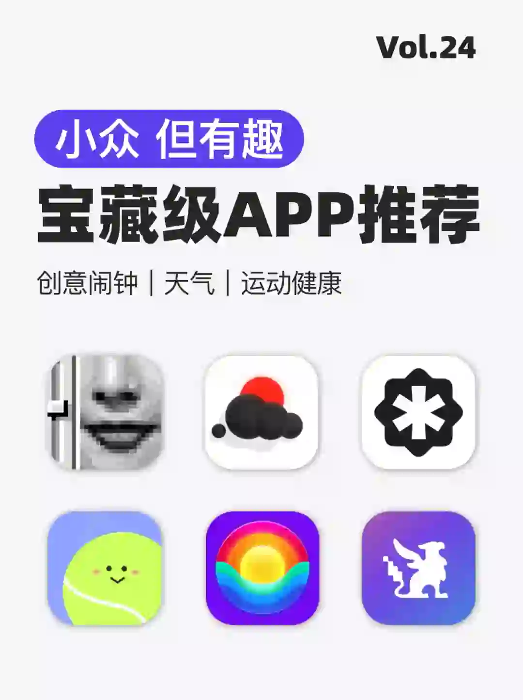 🌟太有趣了！6款你一定没用过小众app分享！📱