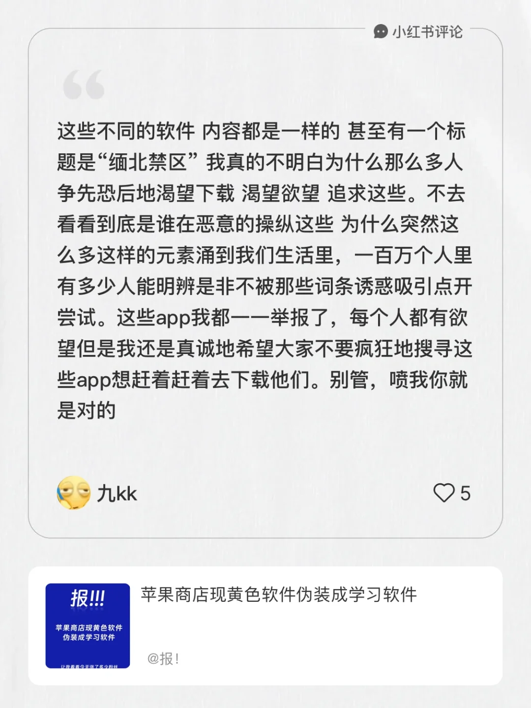 App store你别离谱 希望大家也擦亮眼睛