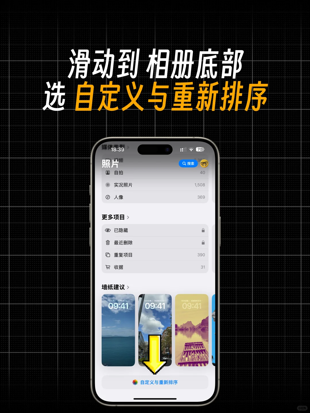 iOS18相册不好用？这样改就好了！