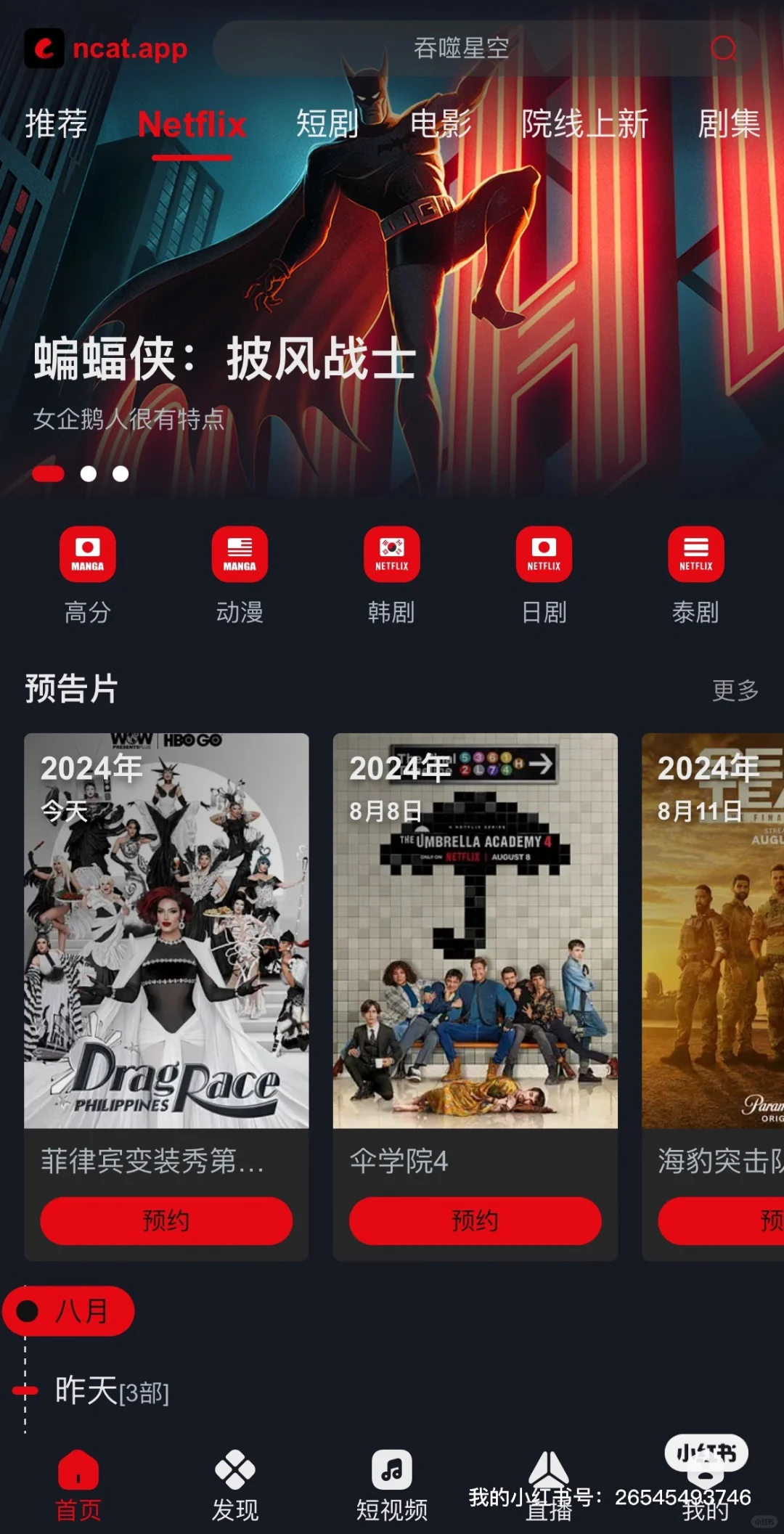 爆了🔥自用的宝藏‼️追剧软件无广超清🪧