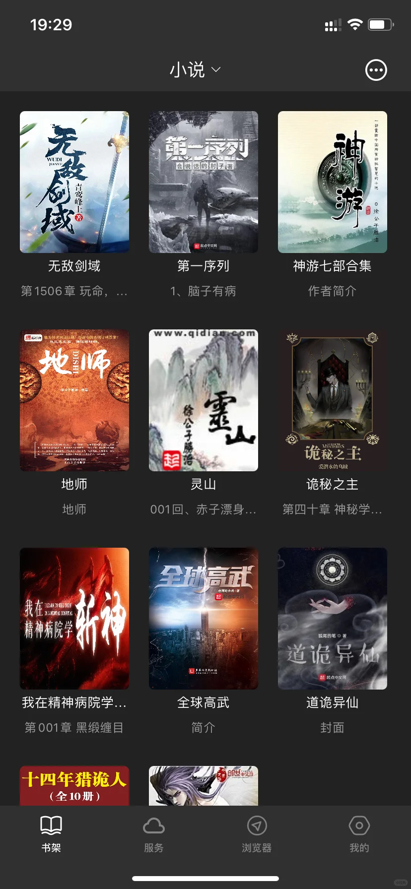 纯净的ios阅读+听书app